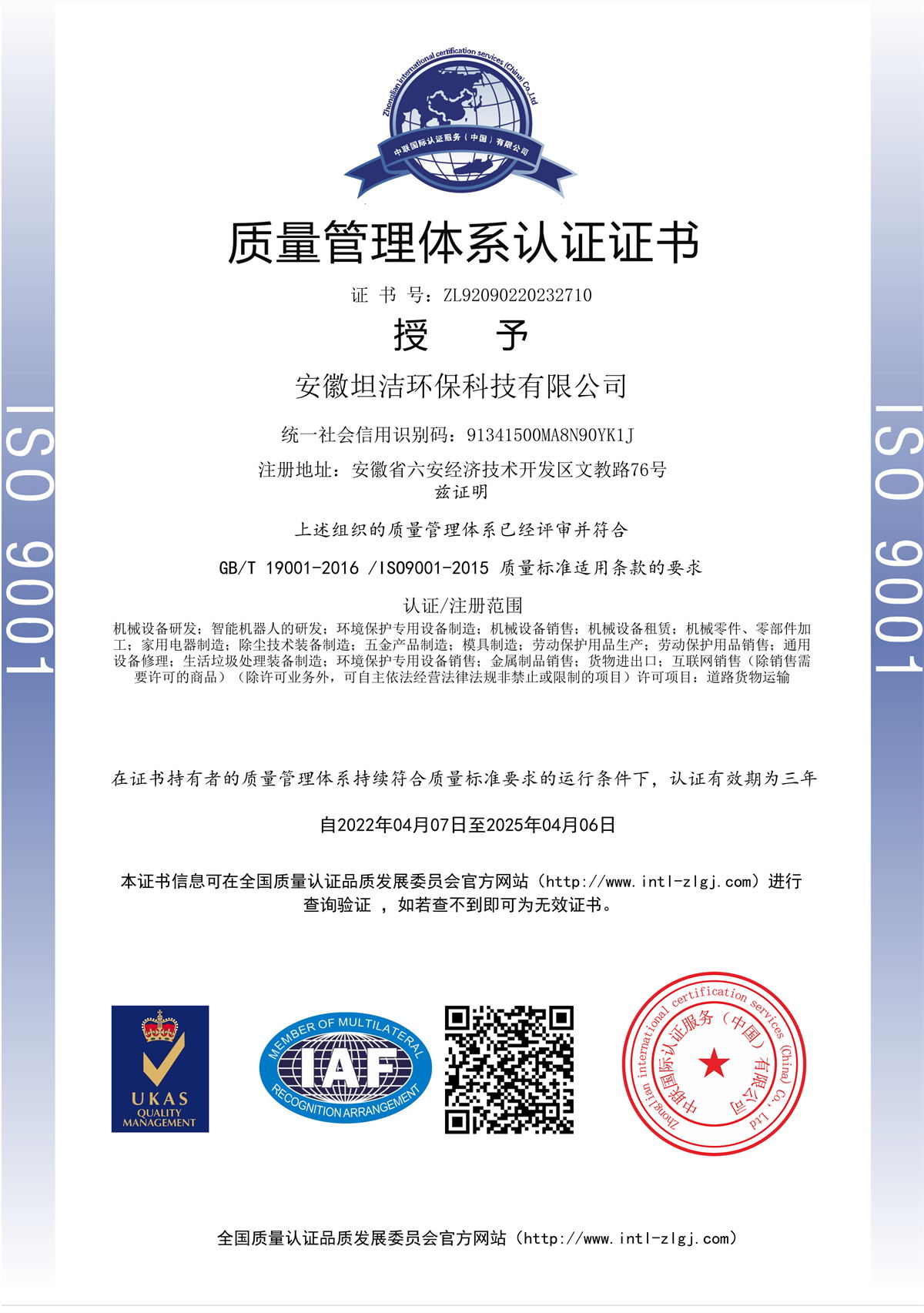 鄂尔多斯质量管理体系认证证书