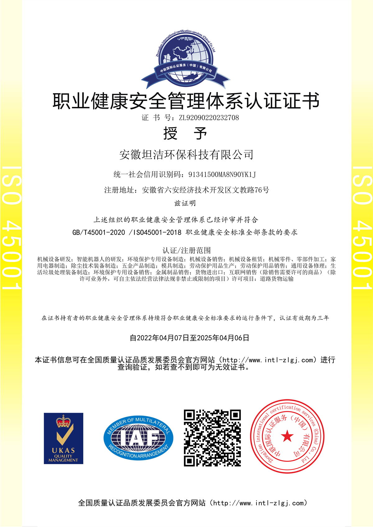 鄂尔多斯职业健康安全管理体系认证