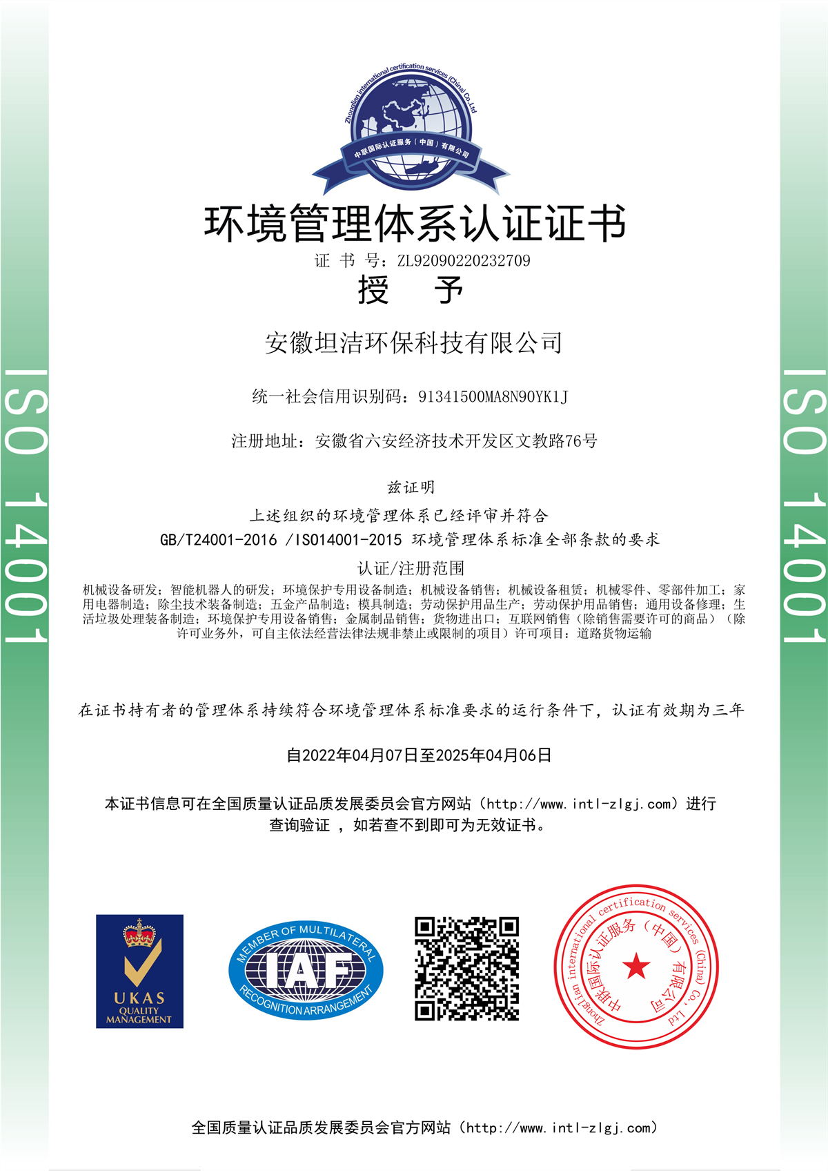 鄂尔多斯环境管理体系认证证书