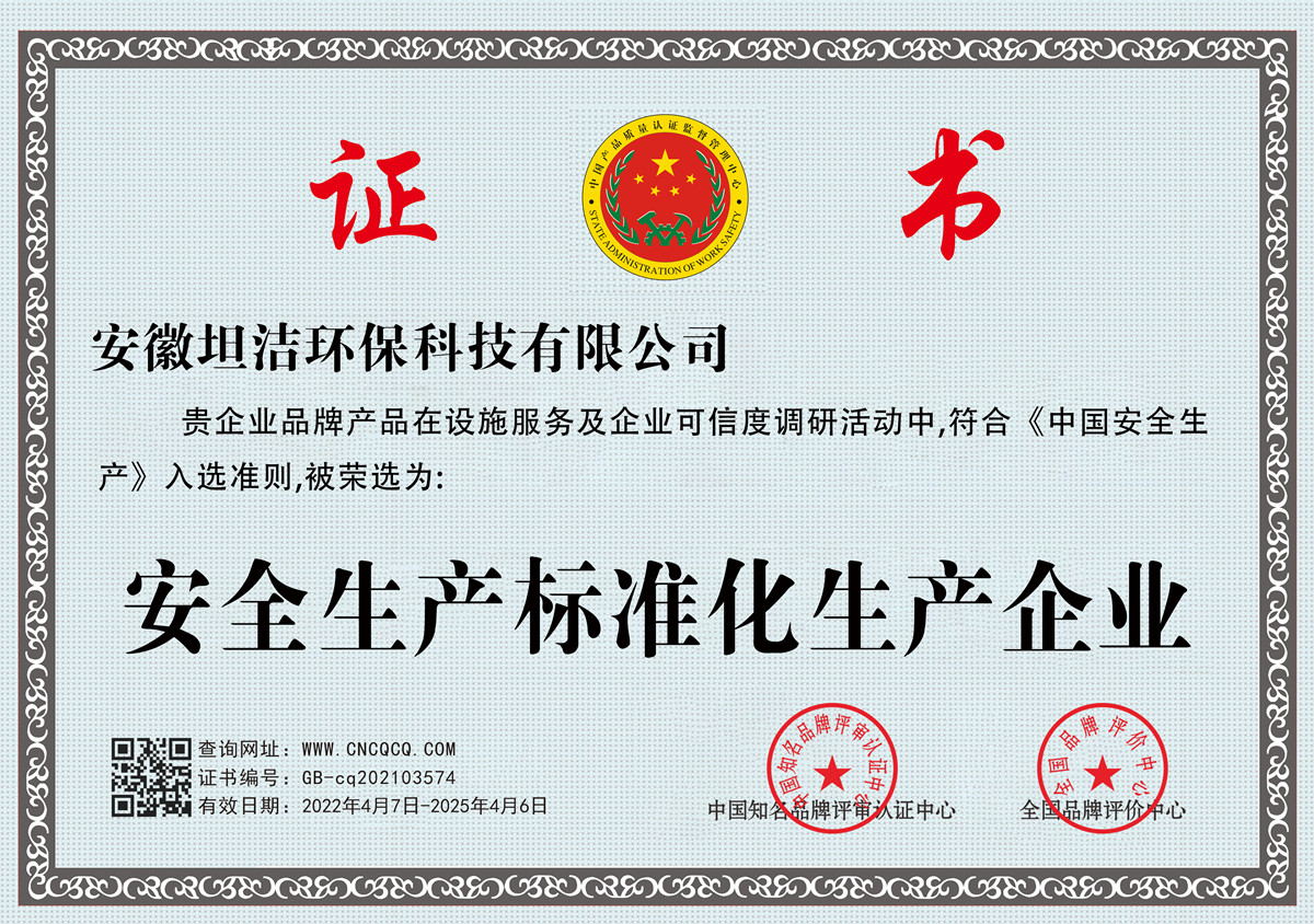 鄂尔多斯安全生产标准化企业