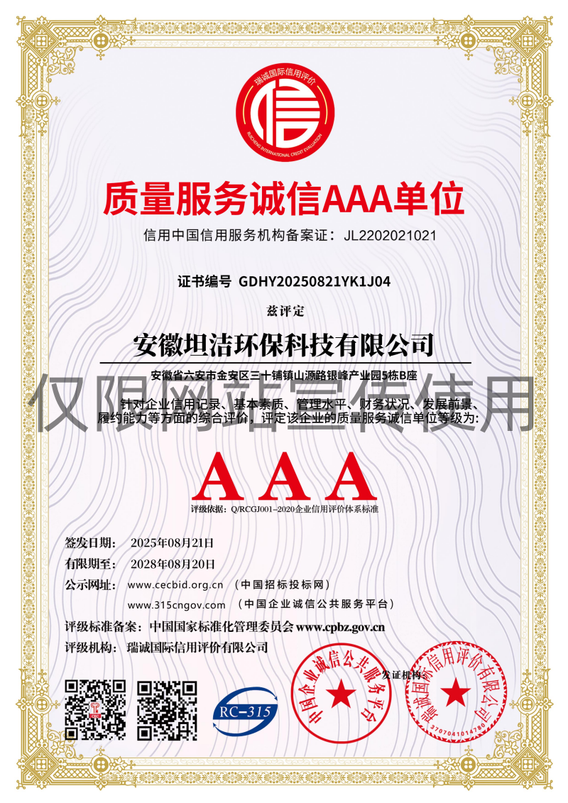 鄂尔多斯质量服务诚信AAA级诚信企业