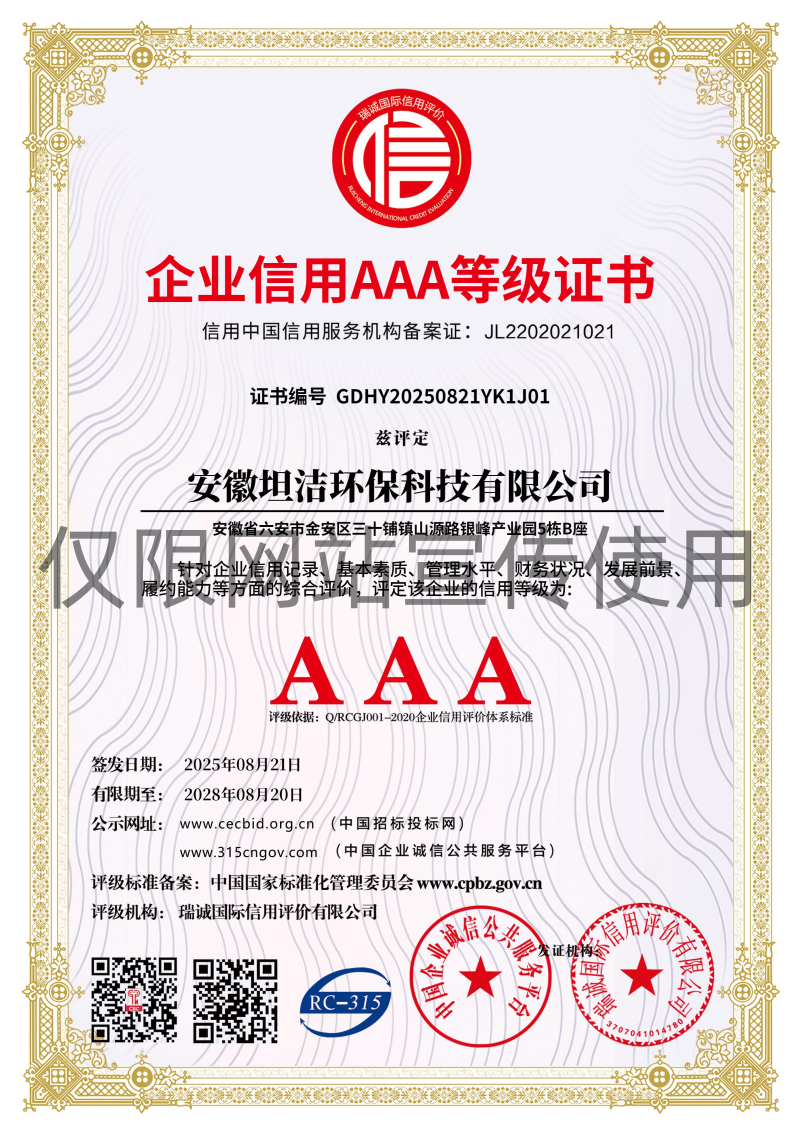 鄂尔多斯企业信用AAA级等级证书