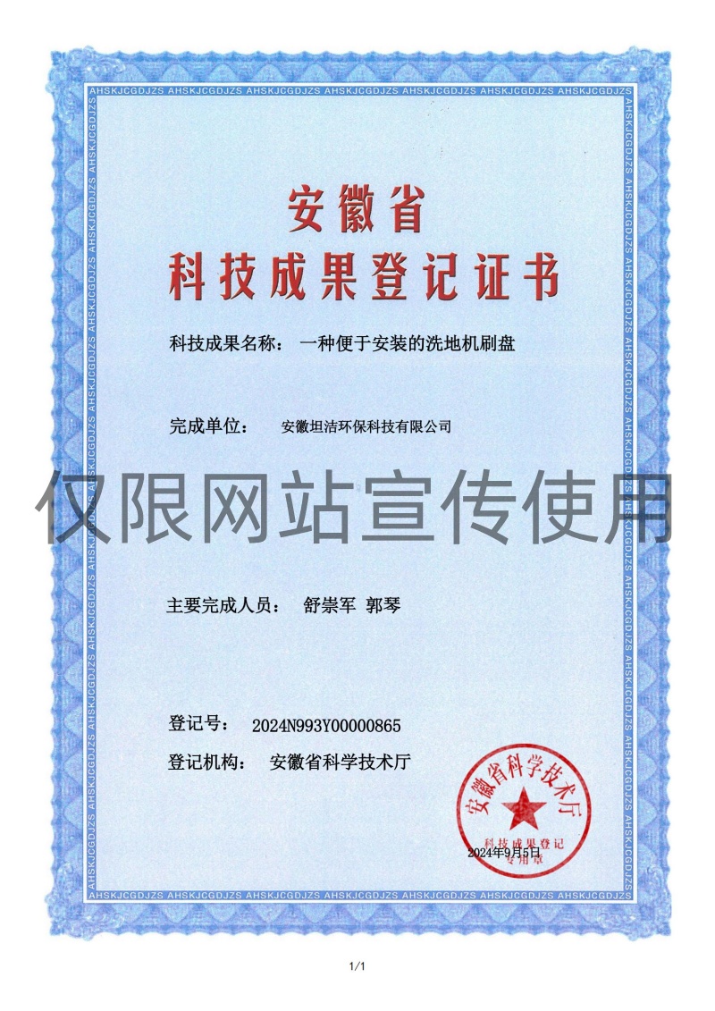 鄂尔多斯科技成果转化证书